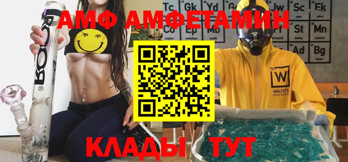 АМФ  дарк нет как зайти  Саранск  Амфетамин VHQ  Вход с VPN 