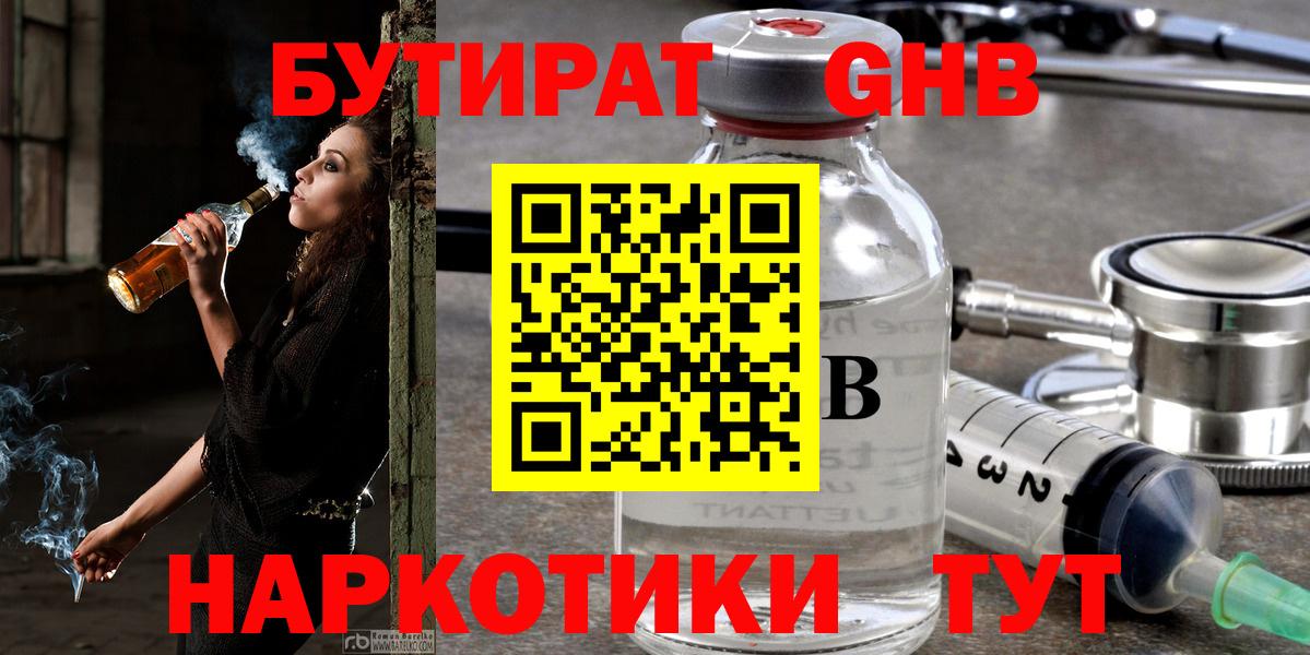 Бутират буратино Саранск