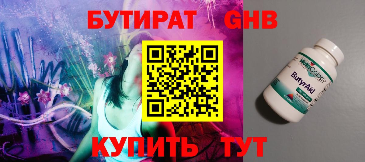 БУТИРАТ BDO 33%  Вход с VPN  Саранск 