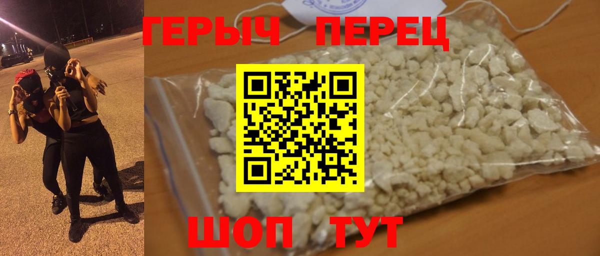ГЕРОИН белый Саранск