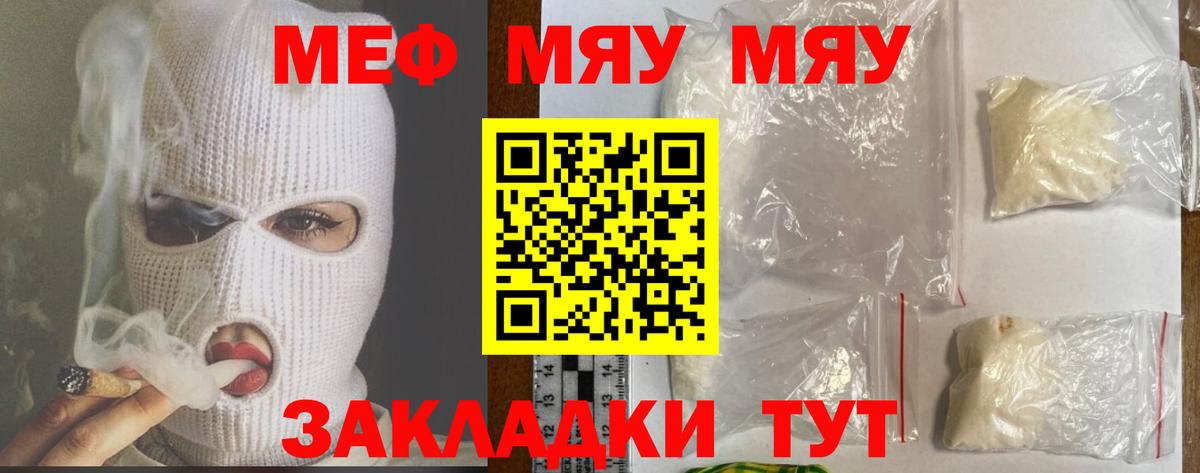 Саранск  Мефедрон кристаллы  МЕФ  Мефедрон  МЯУ-МЯУ VHQ  Вход с VPN 