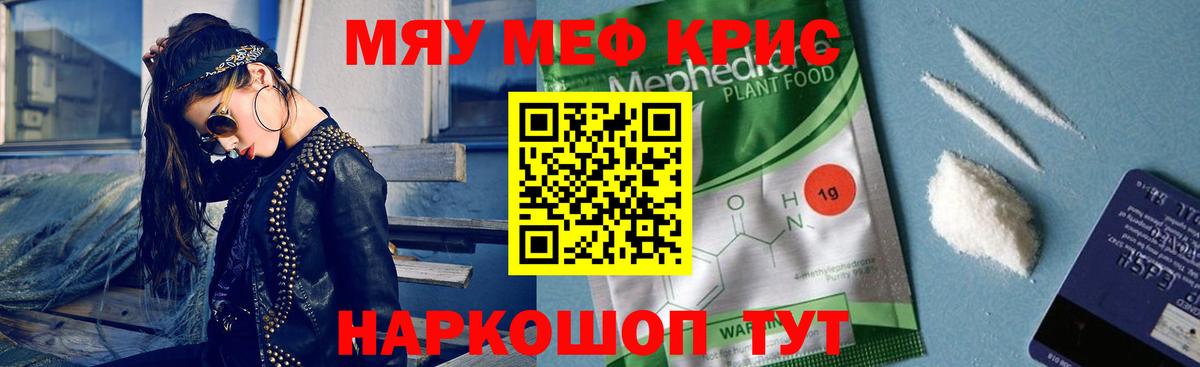 Меф кристаллы Саранск