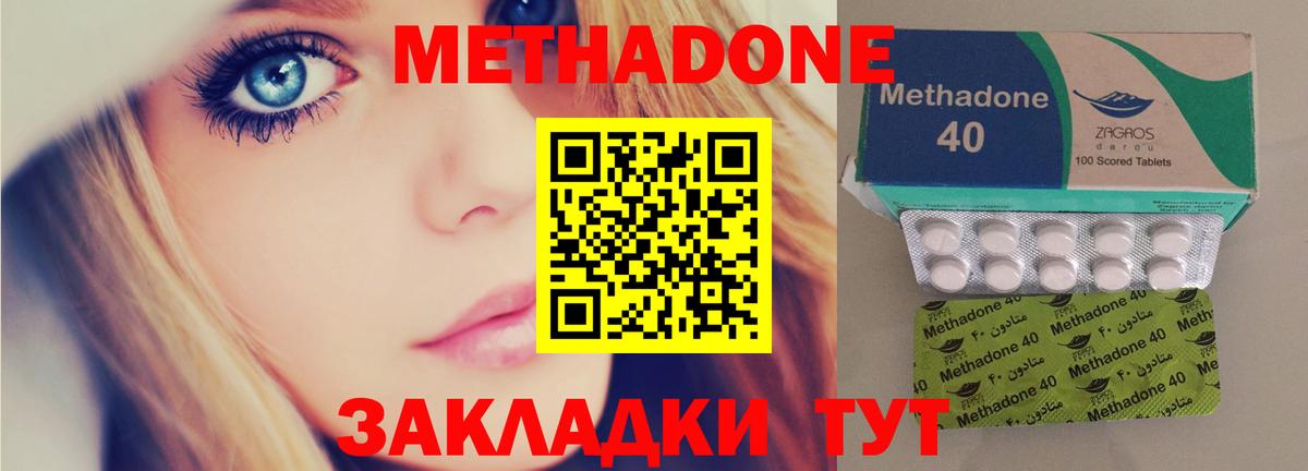 Метадон VHQ  Вход с VPN  Метадон methadone  Саранск 