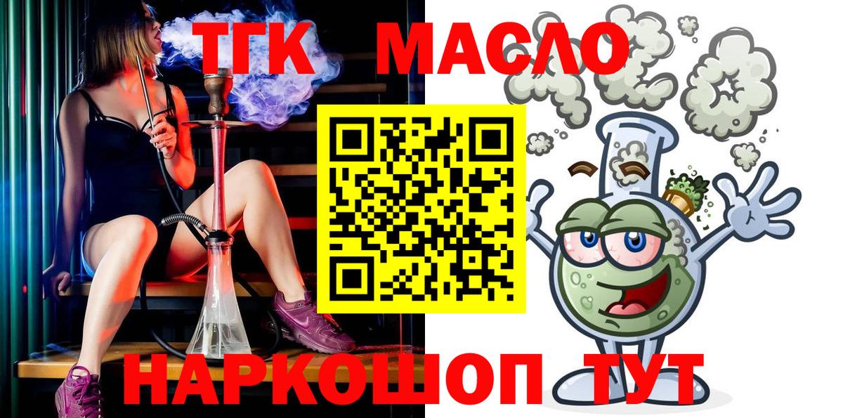 ТГК THC oil  Вход с VPN  blacksprut зеркало  Саранск 